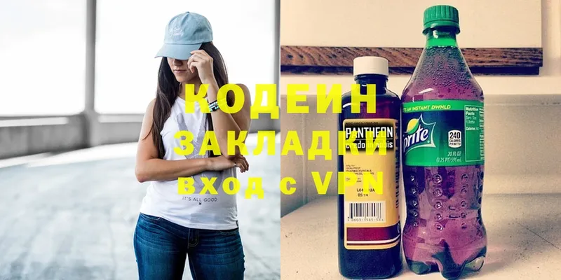 купить наркотик  Голицыно  Кодеин Purple Drank 